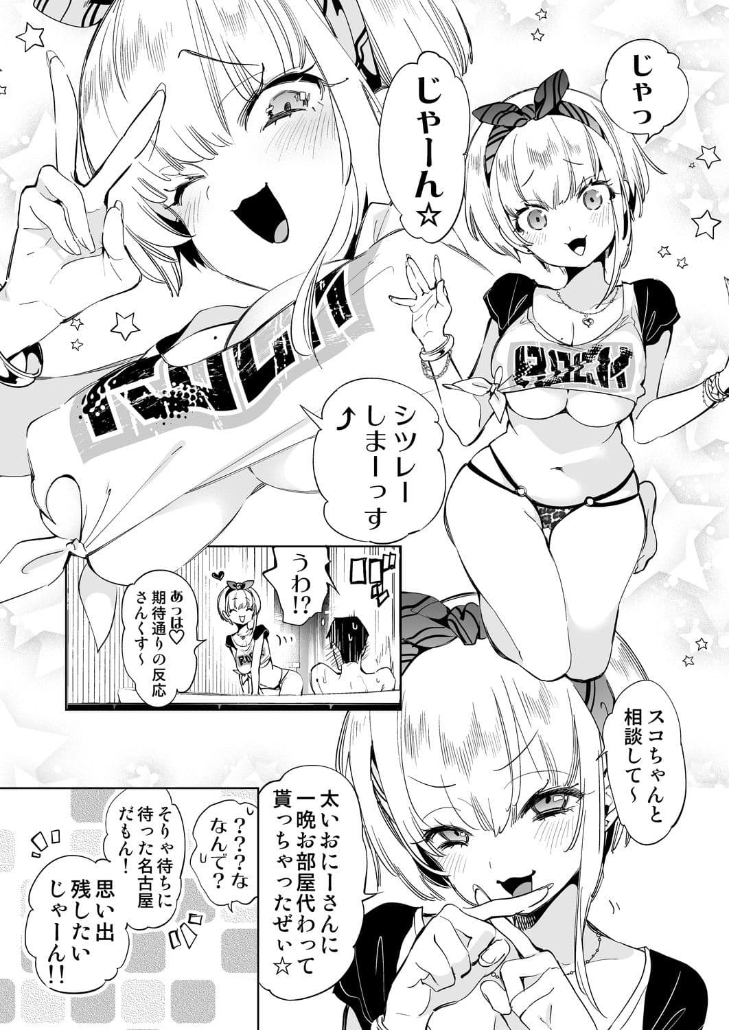 おにーさん、私達とお茶しませんかぁ？6【電子特装版】 サンプル 2