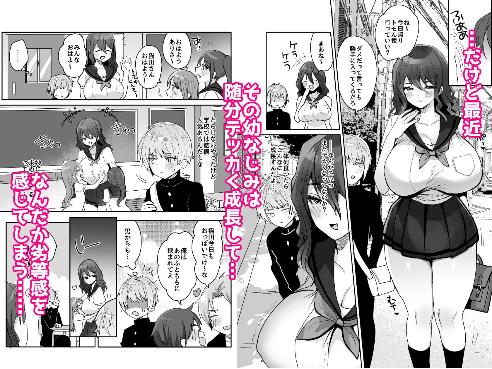 デッかくてダウナーでエッチな幼なじみ サンプル 2