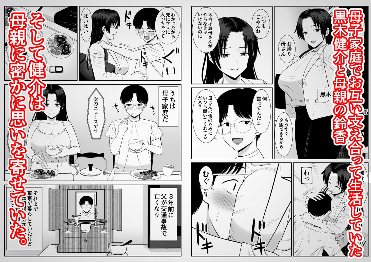 僕の母さんが寝取られてる！？ サンプル 1