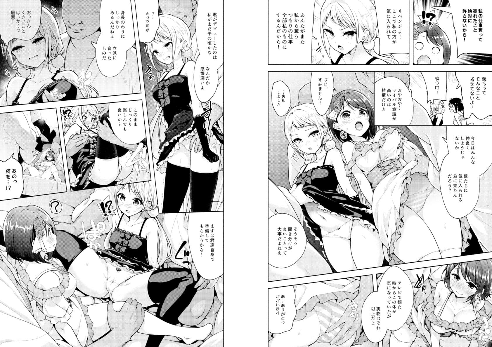 アイドルになれますか？Lesson3 伊藤鈴音の乱交接待 サンプル 2