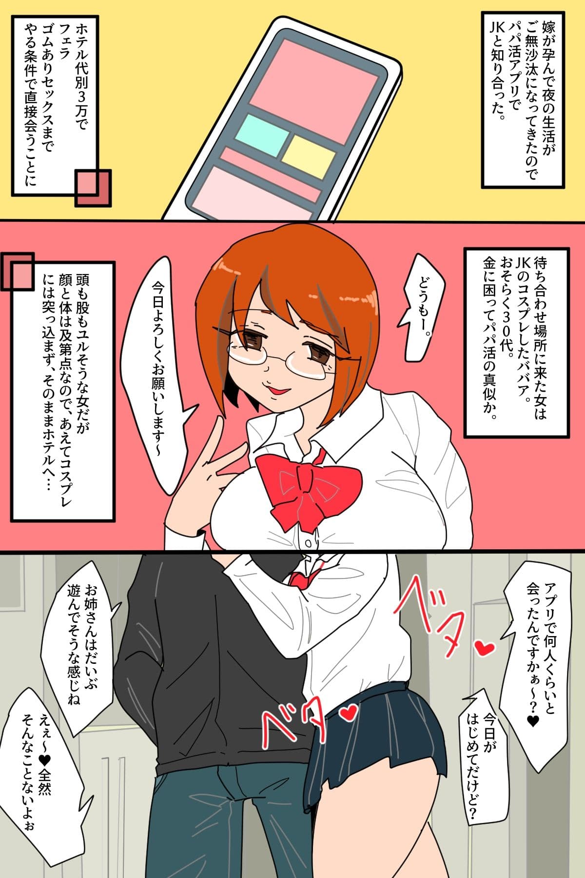 パパ活BBAの人生破壊する話 サンプル 1