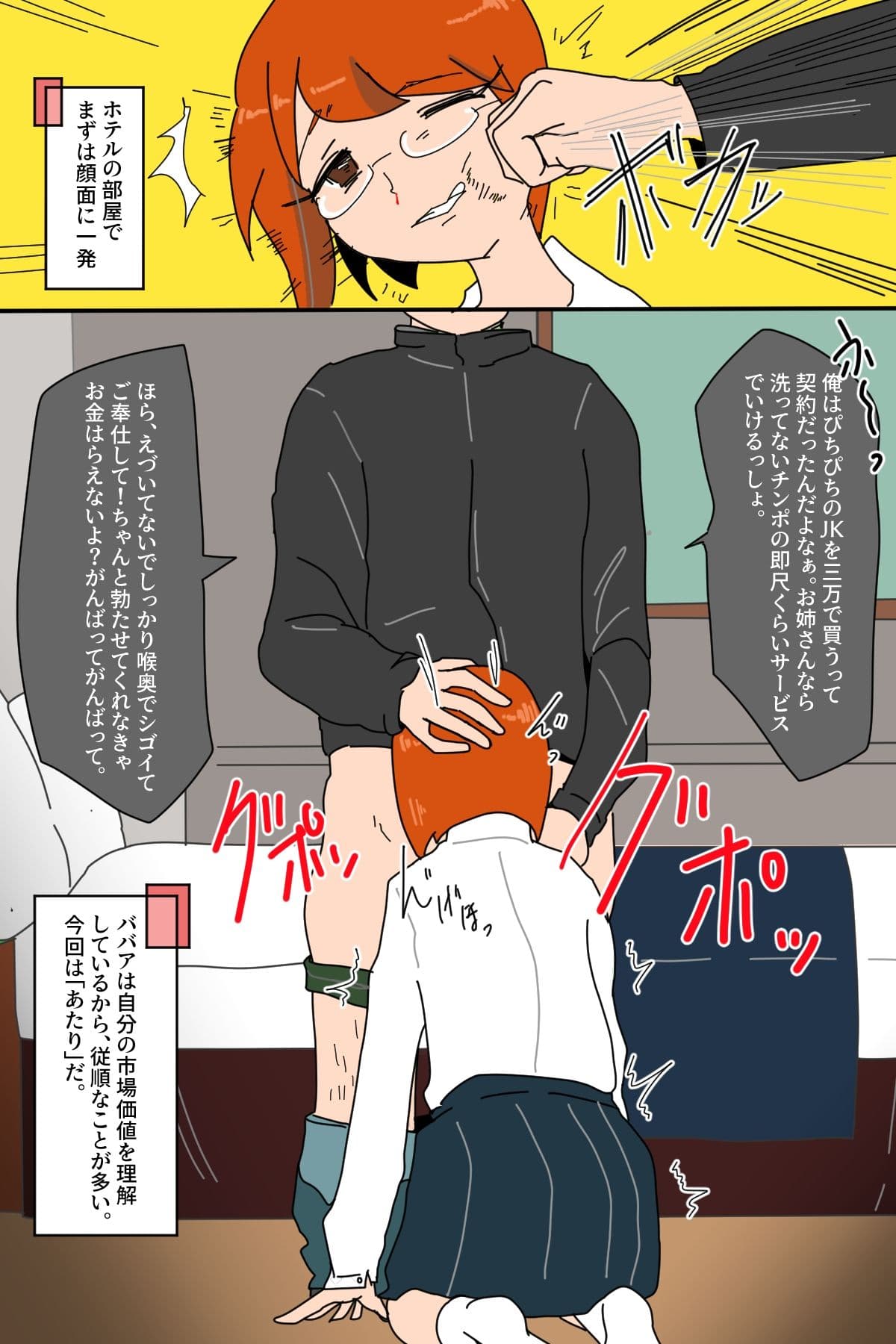 パパ活BBAの人生破壊する話 サンプル 2