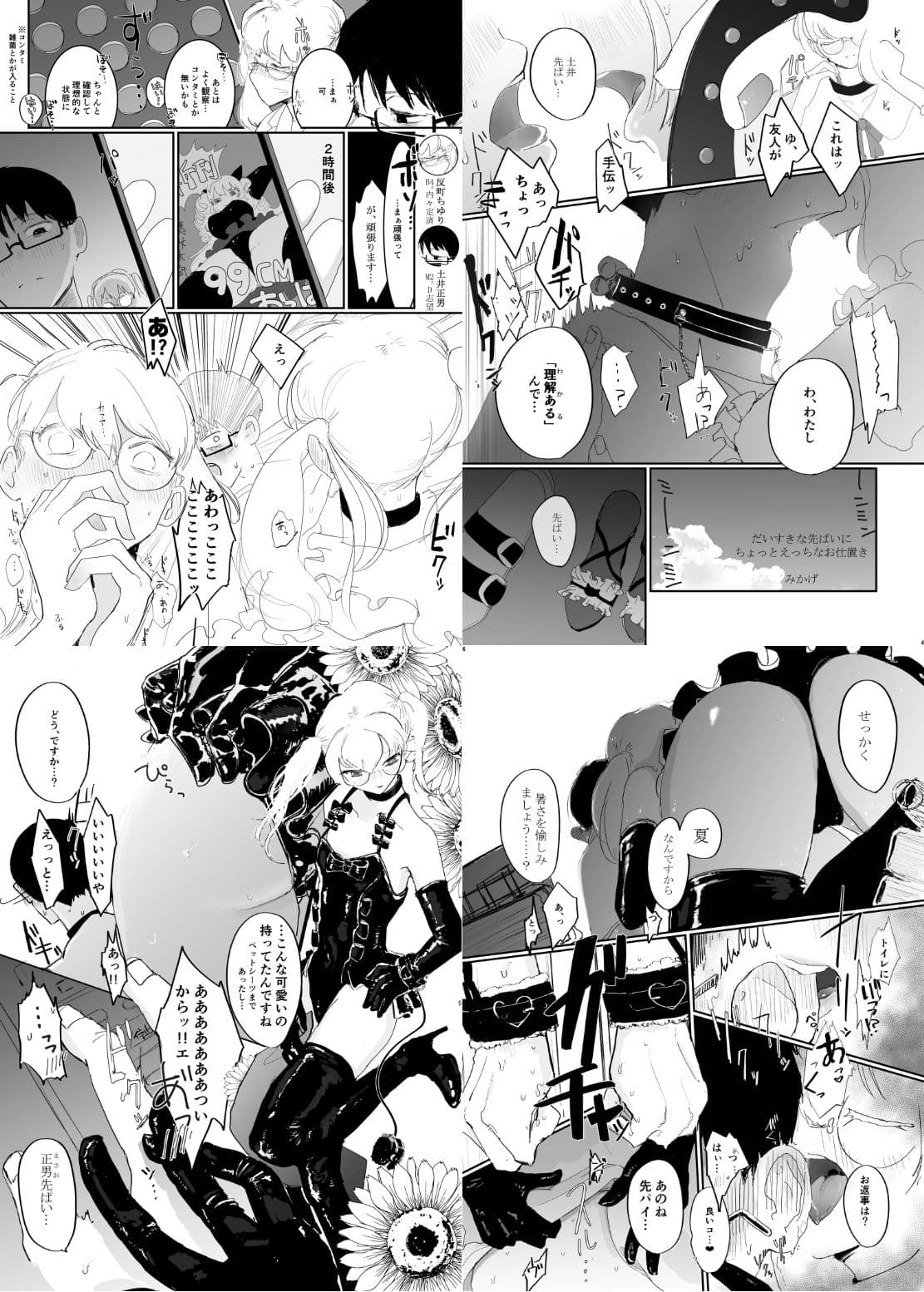 ボンデージ女王様合同誌 サンプル 1
