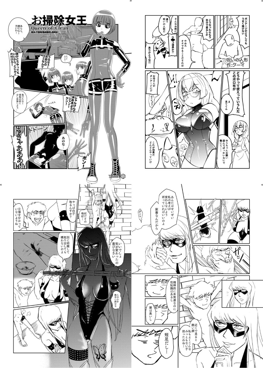 ボンデージ女王様合同誌 サンプル 3