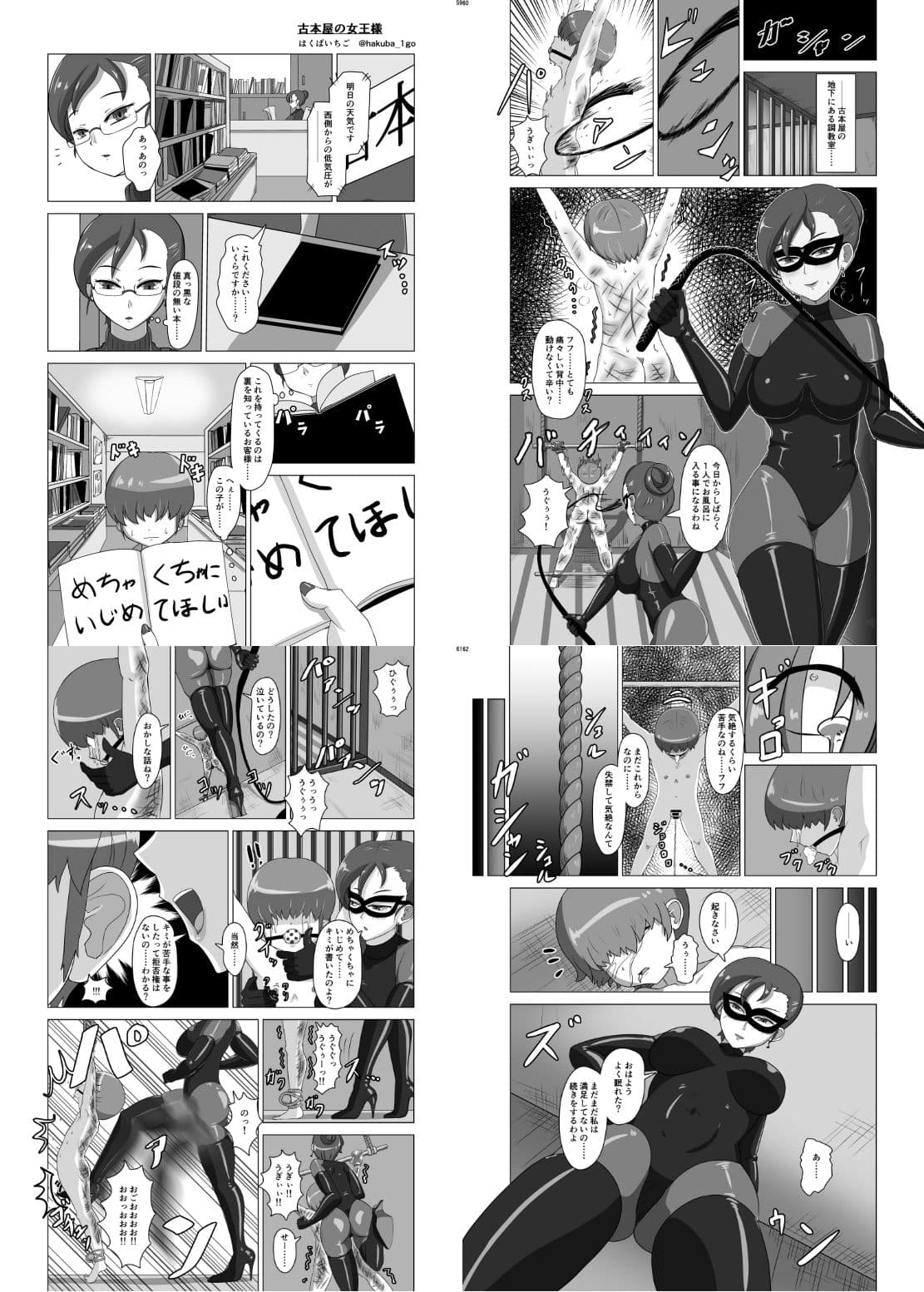 ボンデージ女王様合同誌 サンプル 5