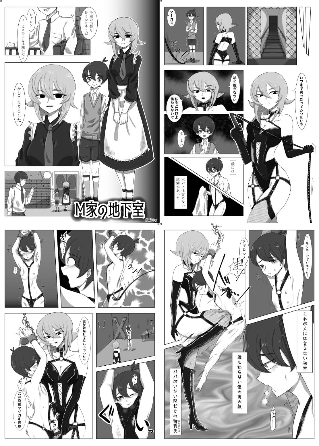 ボンデージ女王様合同誌 サンプル 6