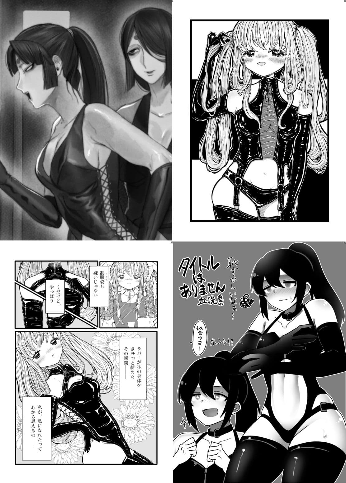 ボンデージ女王様合同誌 サンプル 7