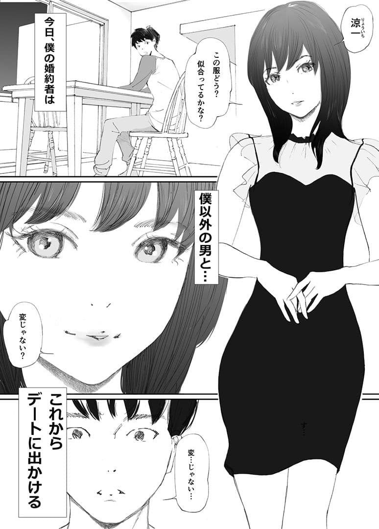 わからせセックスに堕ちた婚約者 サンプル 2