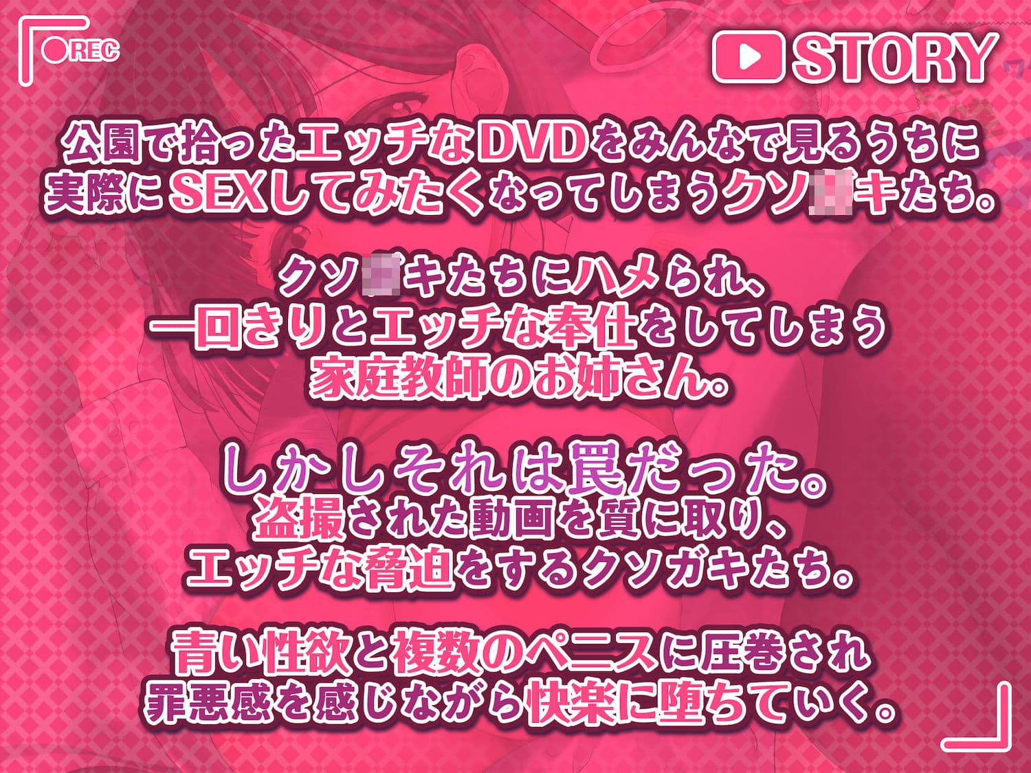 AVごっこ〜親ガチャに当たったクソ○キたちに弱みを握られ犯●れる家庭教師のお姉さん〜 サンプル 6