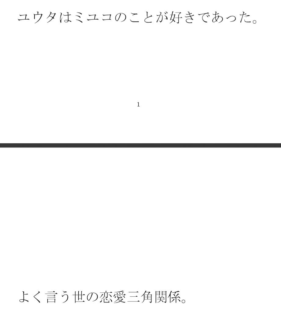 トライアングル 男女の三角関係 サンプル 1