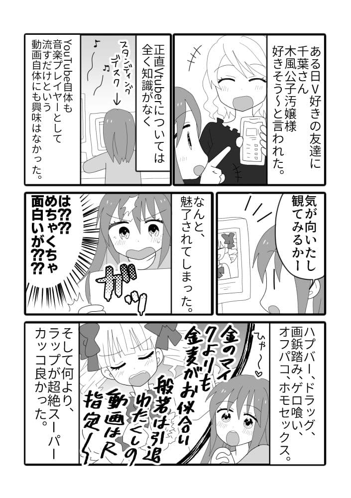 アングラヨゴレVtuber木風公子とオフパコした件 サンプル 2