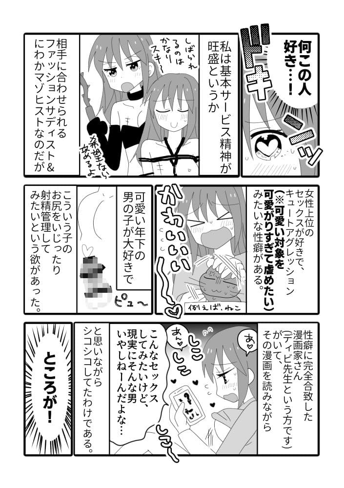 アングラヨゴレVtuber木風公子とオフパコした件 サンプル 3