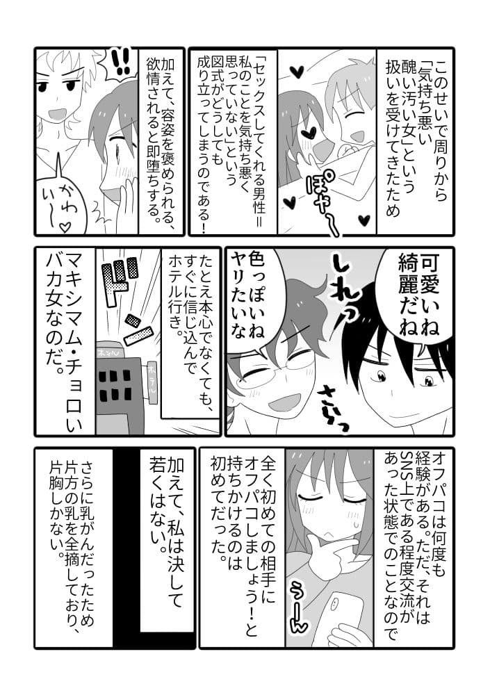 アングラヨゴレVtuber木風公子とオフパコした件 サンプル 5