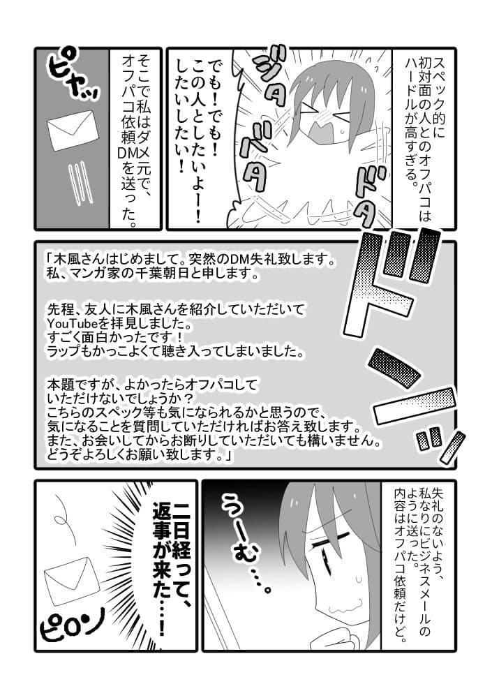 アングラヨゴレVtuber木風公子とオフパコした件 サンプル 6