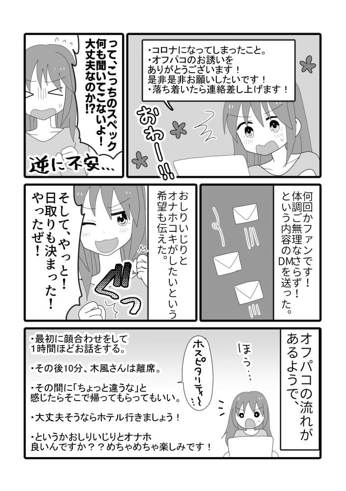 アングラヨゴレVtuber木風公子とオフパコした件 サンプル 7