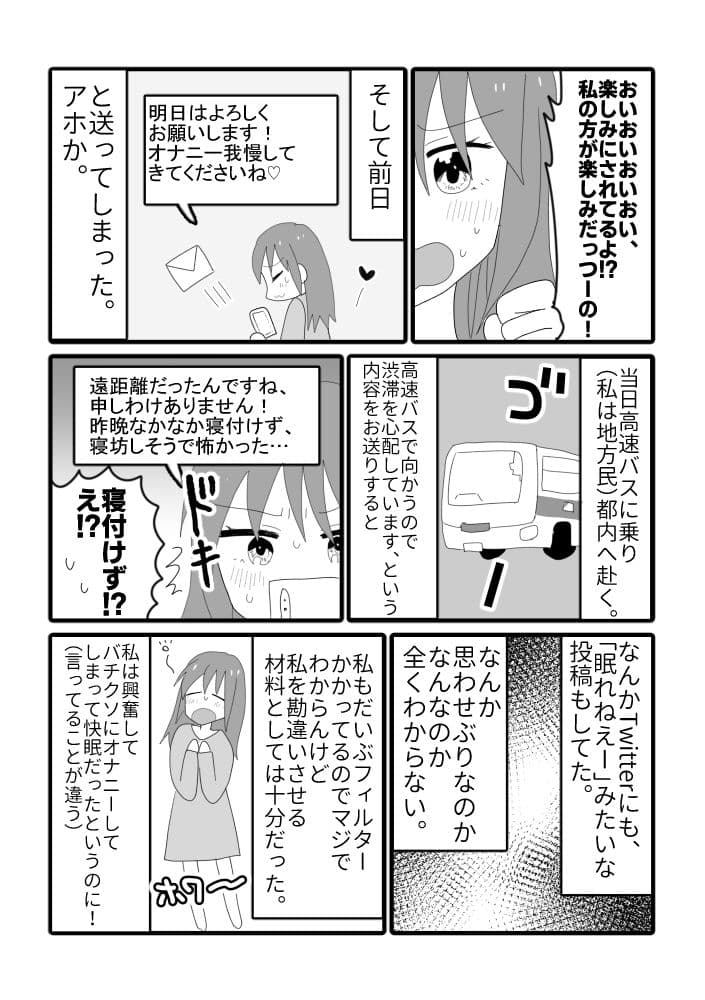 アングラヨゴレVtuber木風公子とオフパコした件 サンプル 8