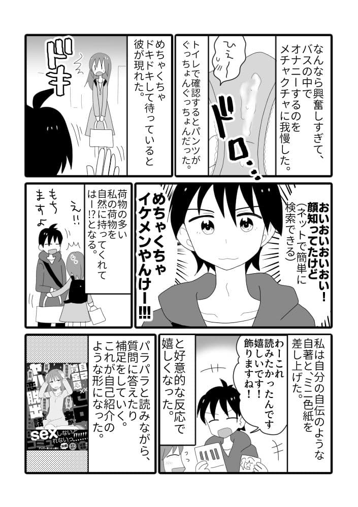 アングラヨゴレVtuber木風公子とオフパコした件 サンプル 9