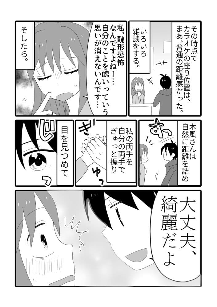 アングラヨゴレVtuber木風公子とオフパコした件 サンプル 10