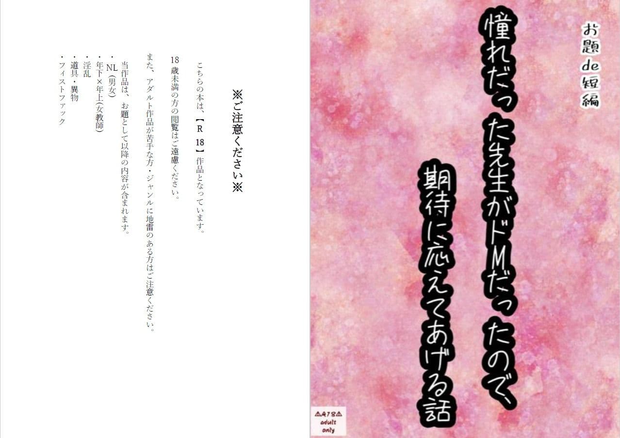【お題de短編_002】憧れだったせんせいがドMだったので、期待に応えてあげる話 サンプル 1
