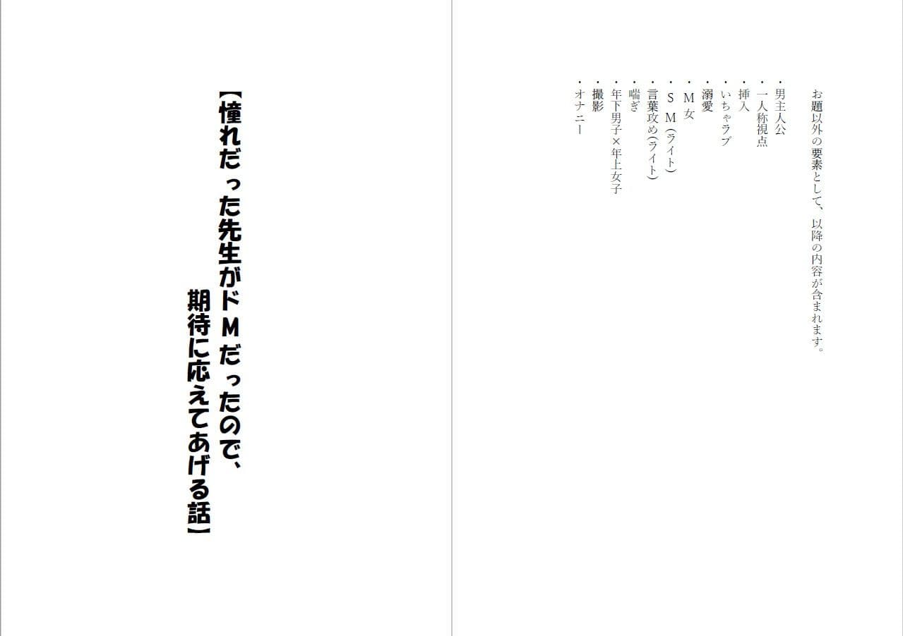 【お題de短編_002】憧れだったせんせいがドMだったので、期待に応えてあげる話 サンプル 2