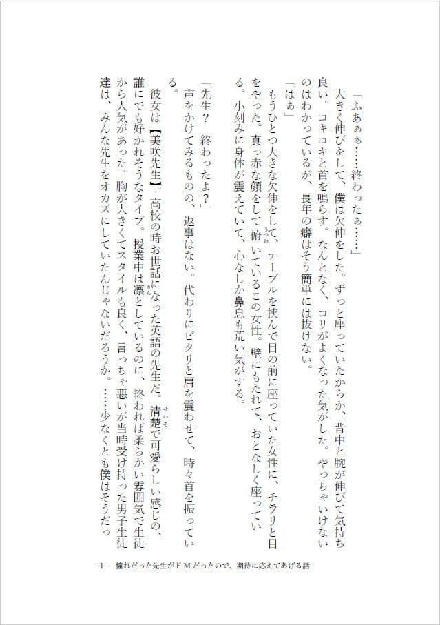 【お題de短編_002】憧れだったせんせいがドMだったので、期待に応えてあげる話 サンプル 3