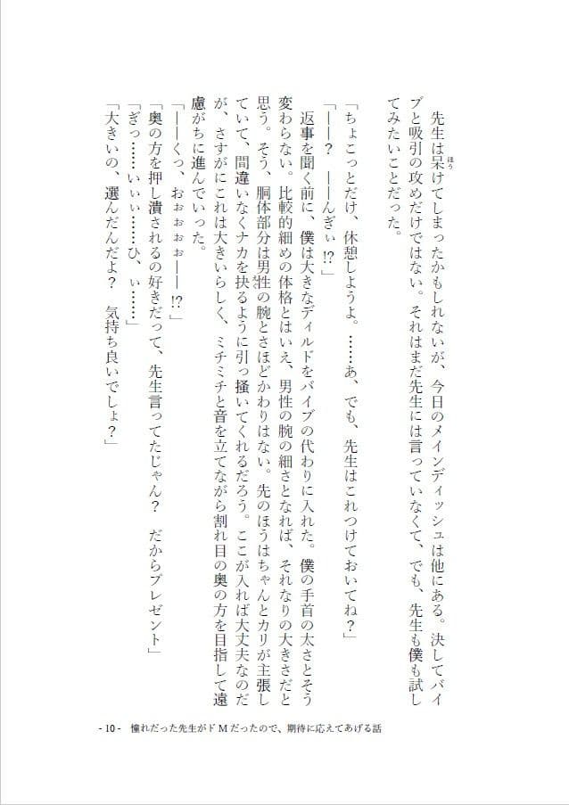 【お題de短編_002】憧れだったせんせいがドMだったので、期待に応えてあげる話 サンプル 4