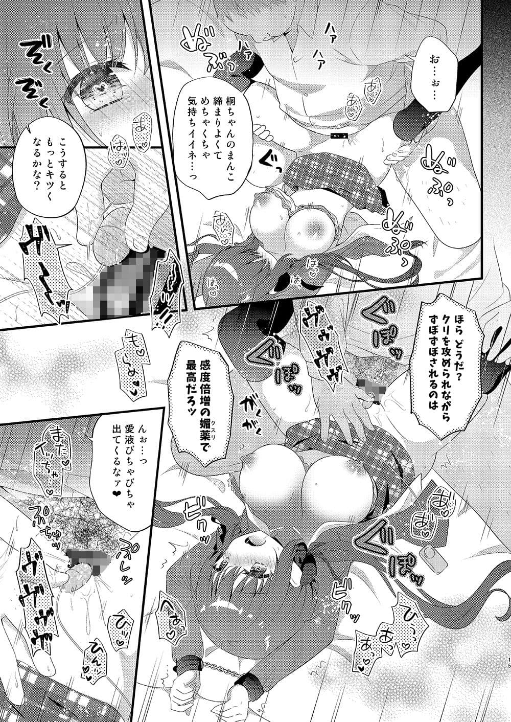 パパ活初心者桐花ちゃん2かいめ！ サンプル 6