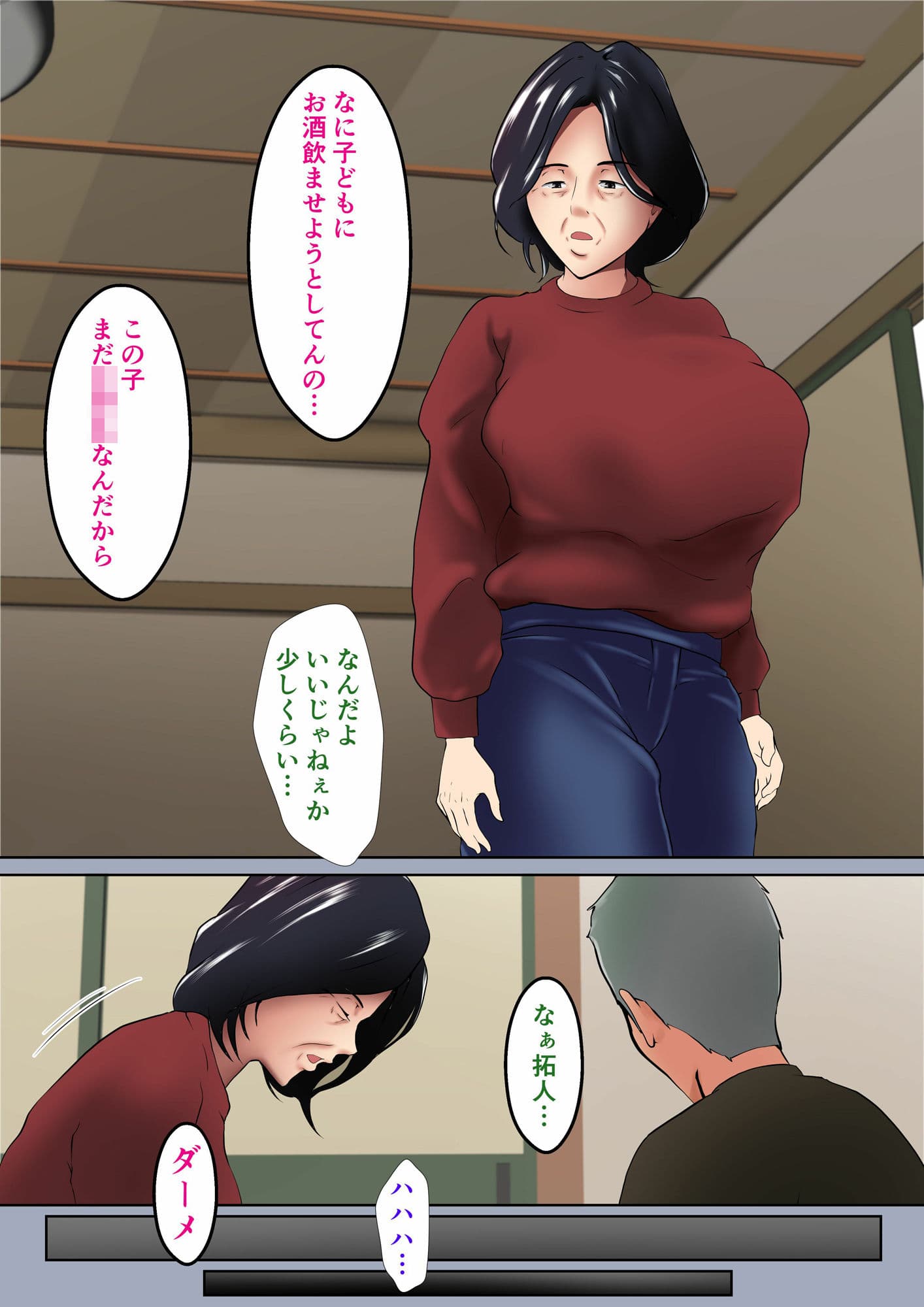 僕はお母さんのセ○クスを見てるだけ…前編 サンプル 2