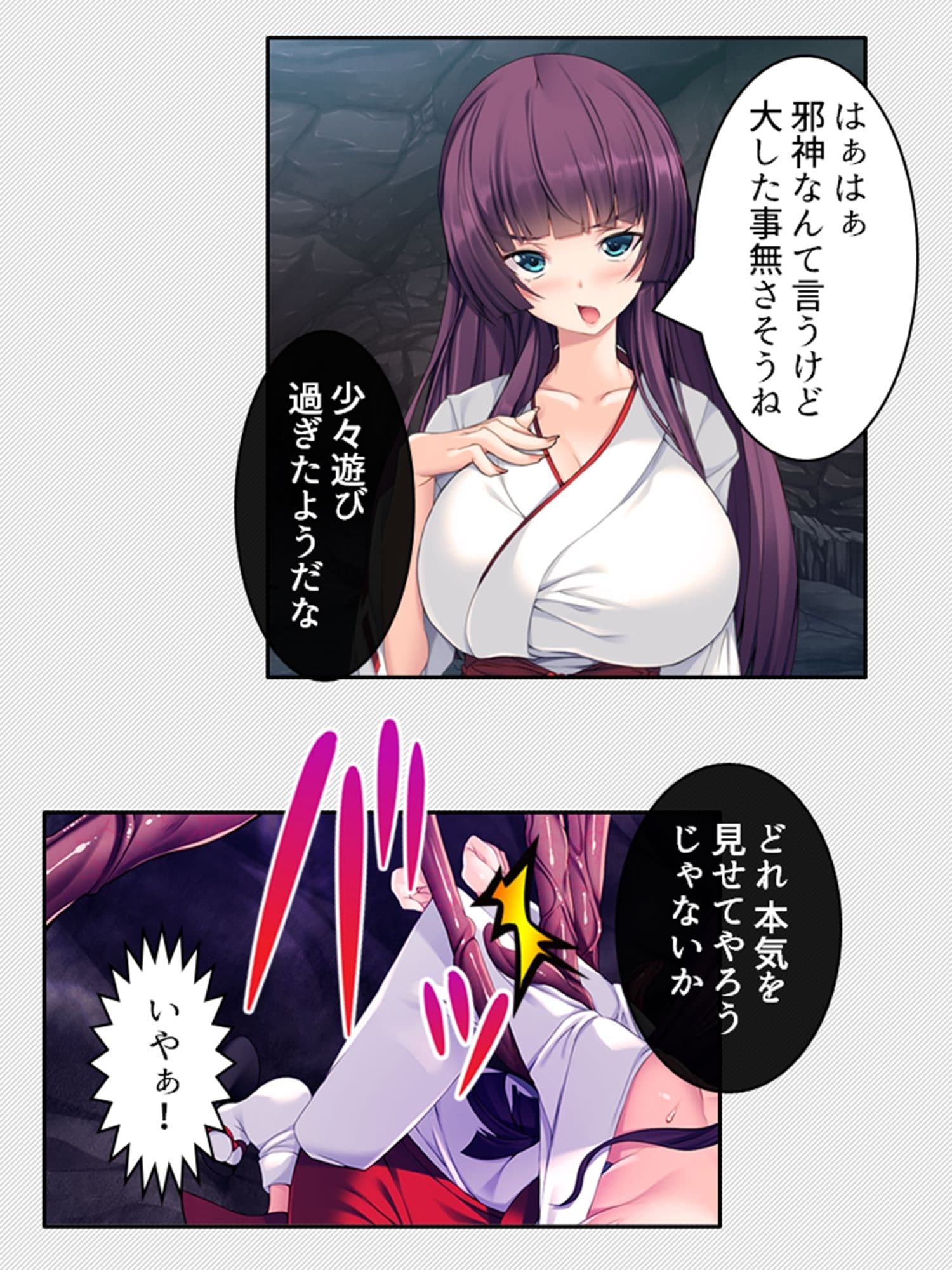 邪神の罠…触手快楽に溺れて飲まれた巫女姉妹 上巻 サンプル 1