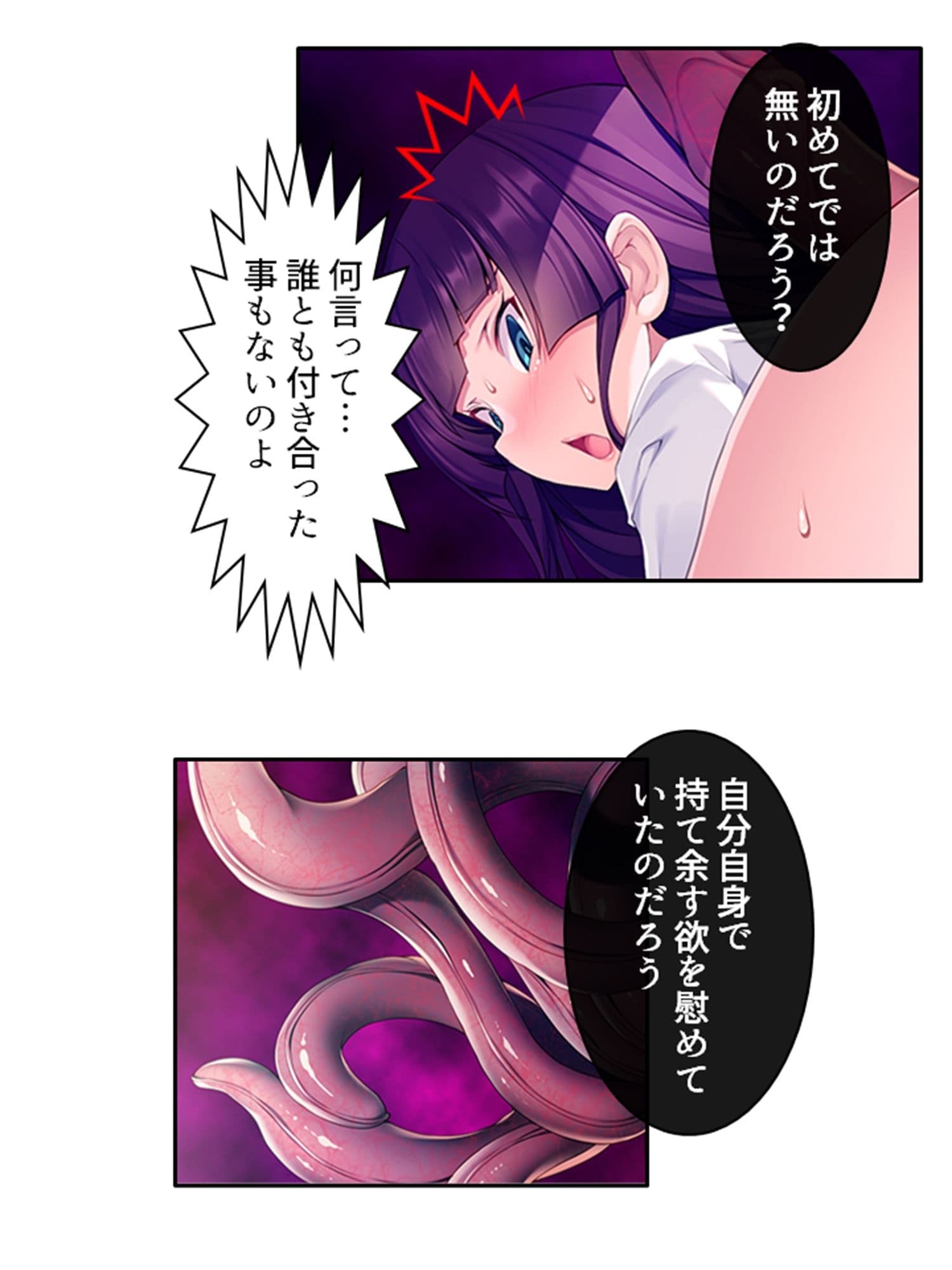 邪神の罠…触手快楽に溺れて飲まれた巫女姉妹 上巻 サンプル 5