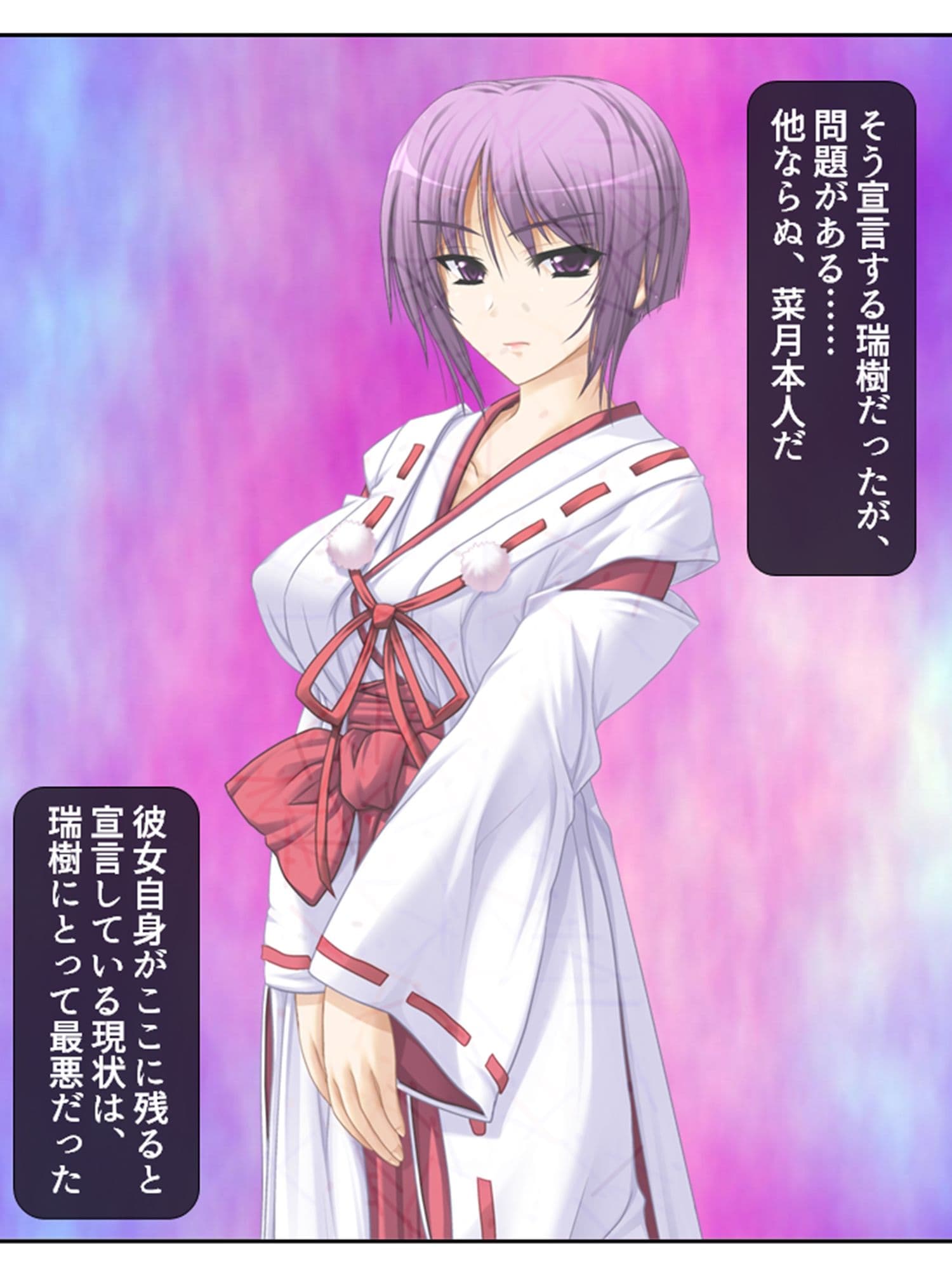 手段を択ばぬ島民は二人の巫女を襲い続ける 2巻 サンプル 1