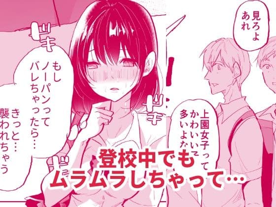 裏垢女子は学校でも妄想オナニーがやめられないっ サンプル 2