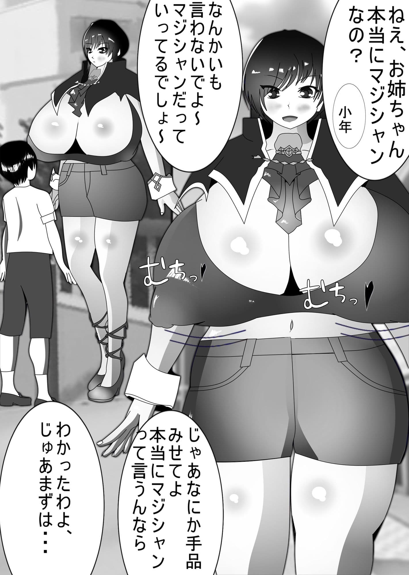 ムチムチマジシャン 短編 サンプル 1