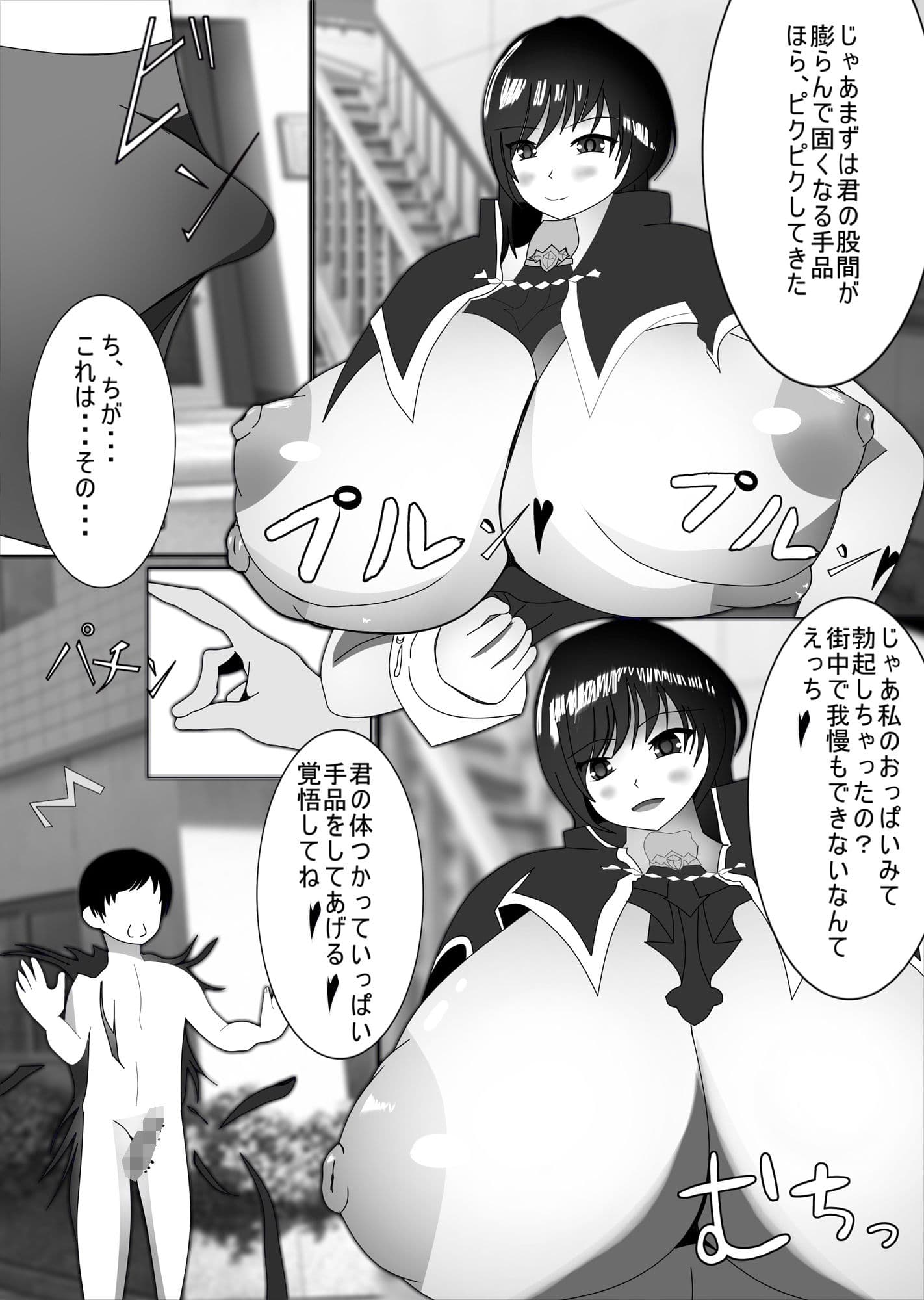 ムチムチマジシャン 短編 サンプル 2