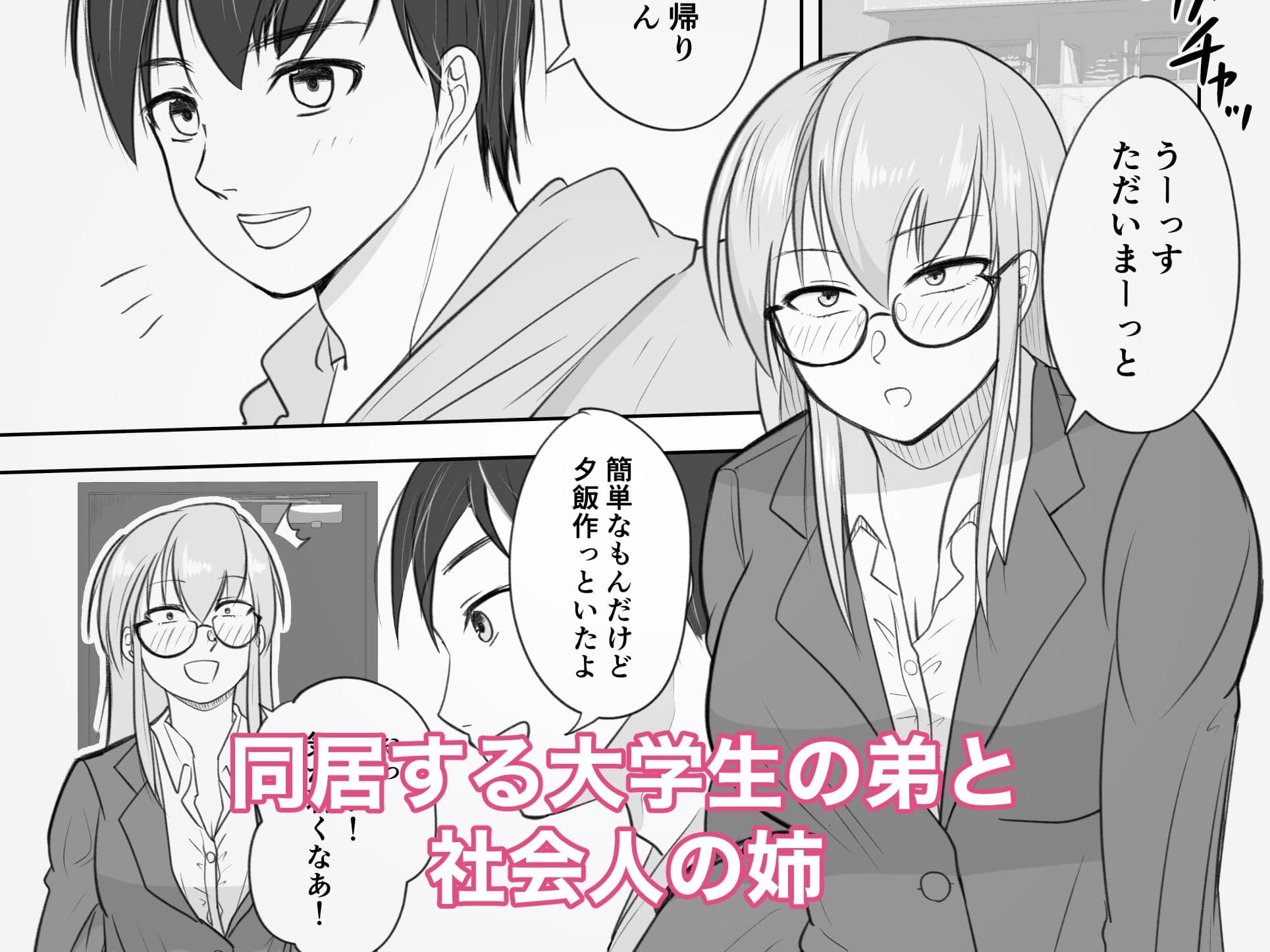 愛する弟のチ●ポが気持ち良すぎてお姉ちゃんはもう…！ サンプル 1