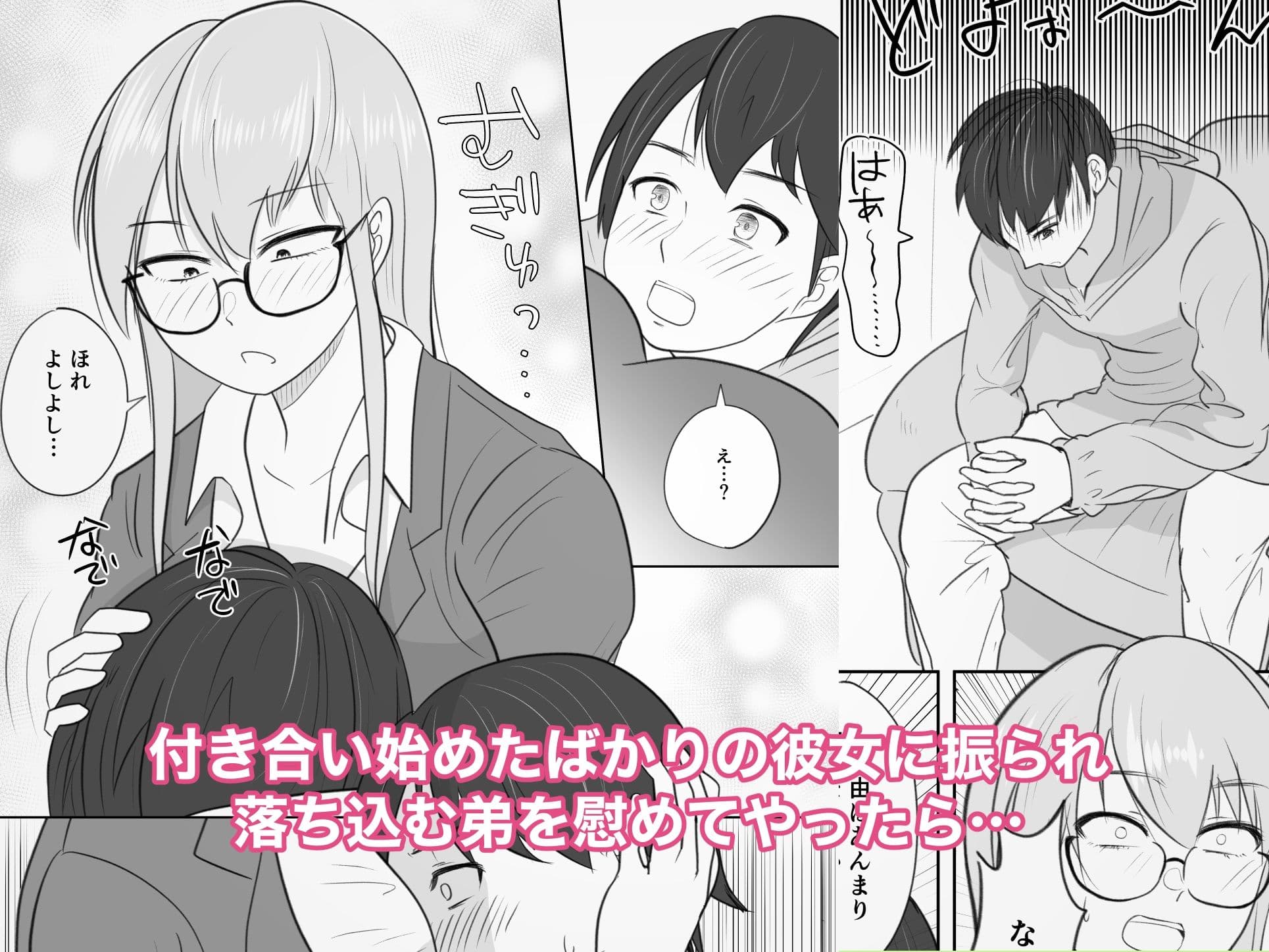 愛する弟のチ●ポが気持ち良すぎてお姉ちゃんはもう…！ サンプル 2