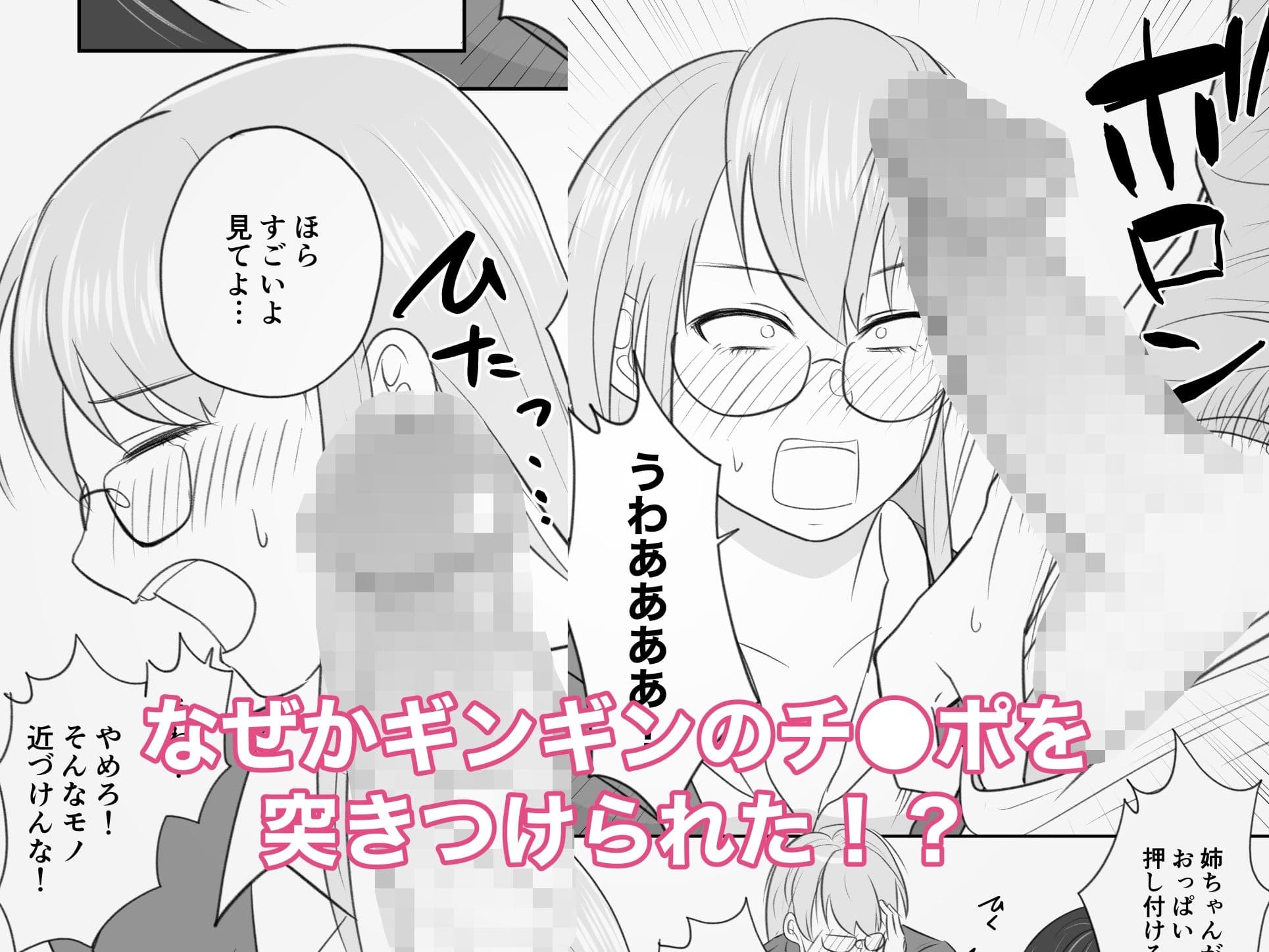 愛する弟のチ●ポが気持ち良すぎてお姉ちゃんはもう…！ サンプル 3