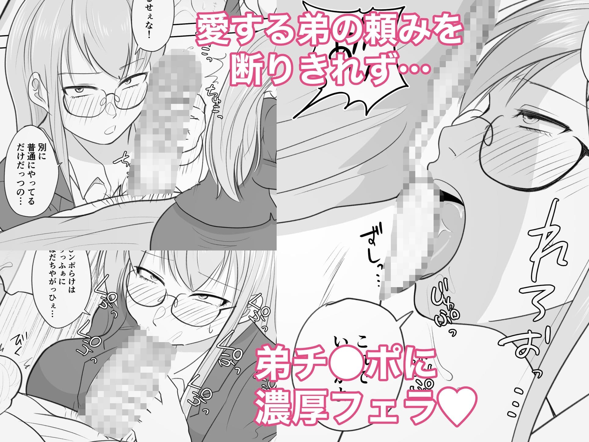 愛する弟のチ●ポが気持ち良すぎてお姉ちゃんはもう…！ サンプル 4