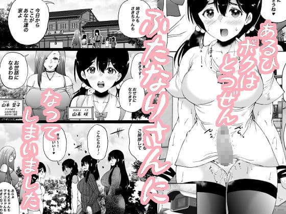 旅館はふたなりハーレム-ふたなり母娘と定点カメラ- サンプル 1