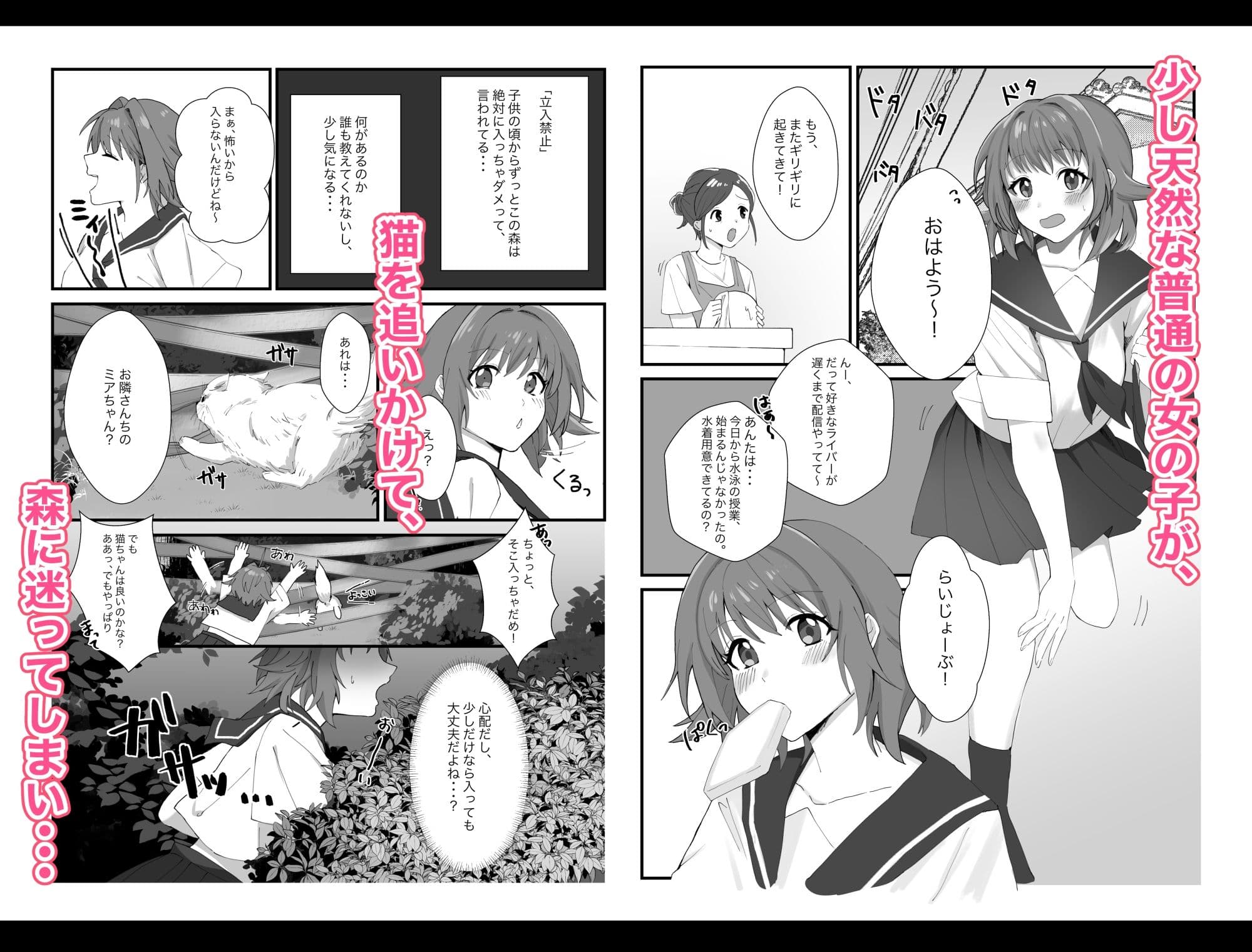 森で迷った女の子を助けたかっただけなのに…… サンプル 1