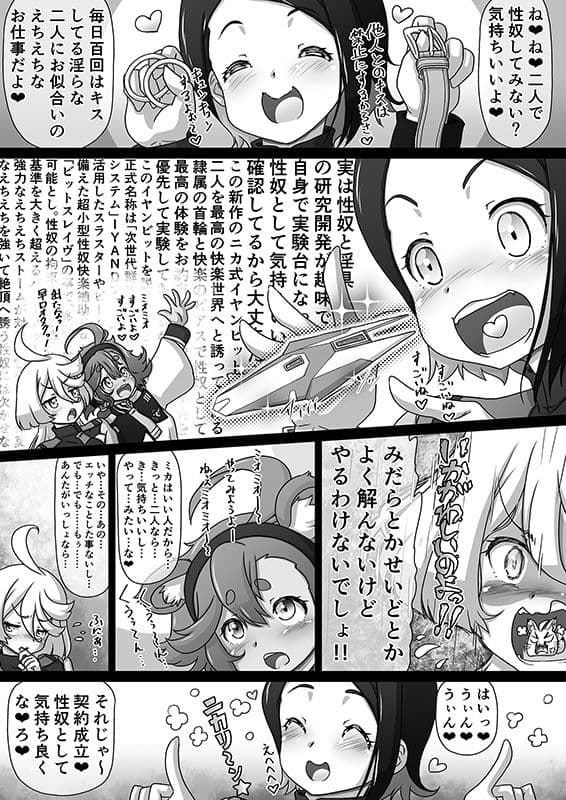 水星の淫女〜景品と許嫁はみんなの性奴〜 サンプル 5