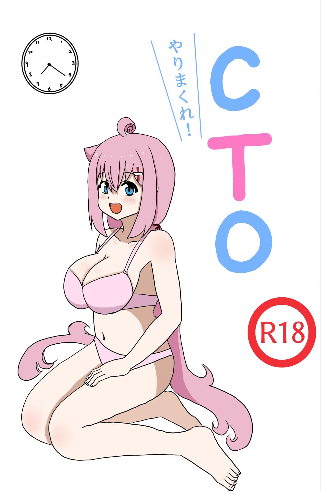 やりまくれ！CTO サンプル 1