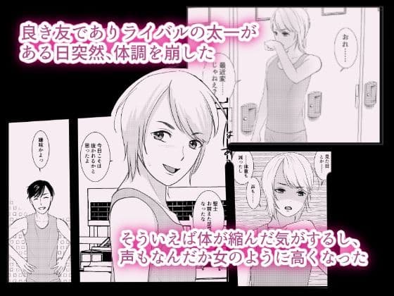 女体化した親友とラブラブ生活を送りたい！ サンプル 1