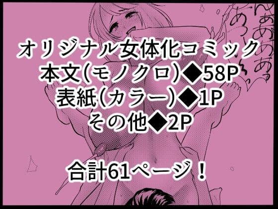 女体化した親友とラブラブ生活を送りたい！ サンプル 6