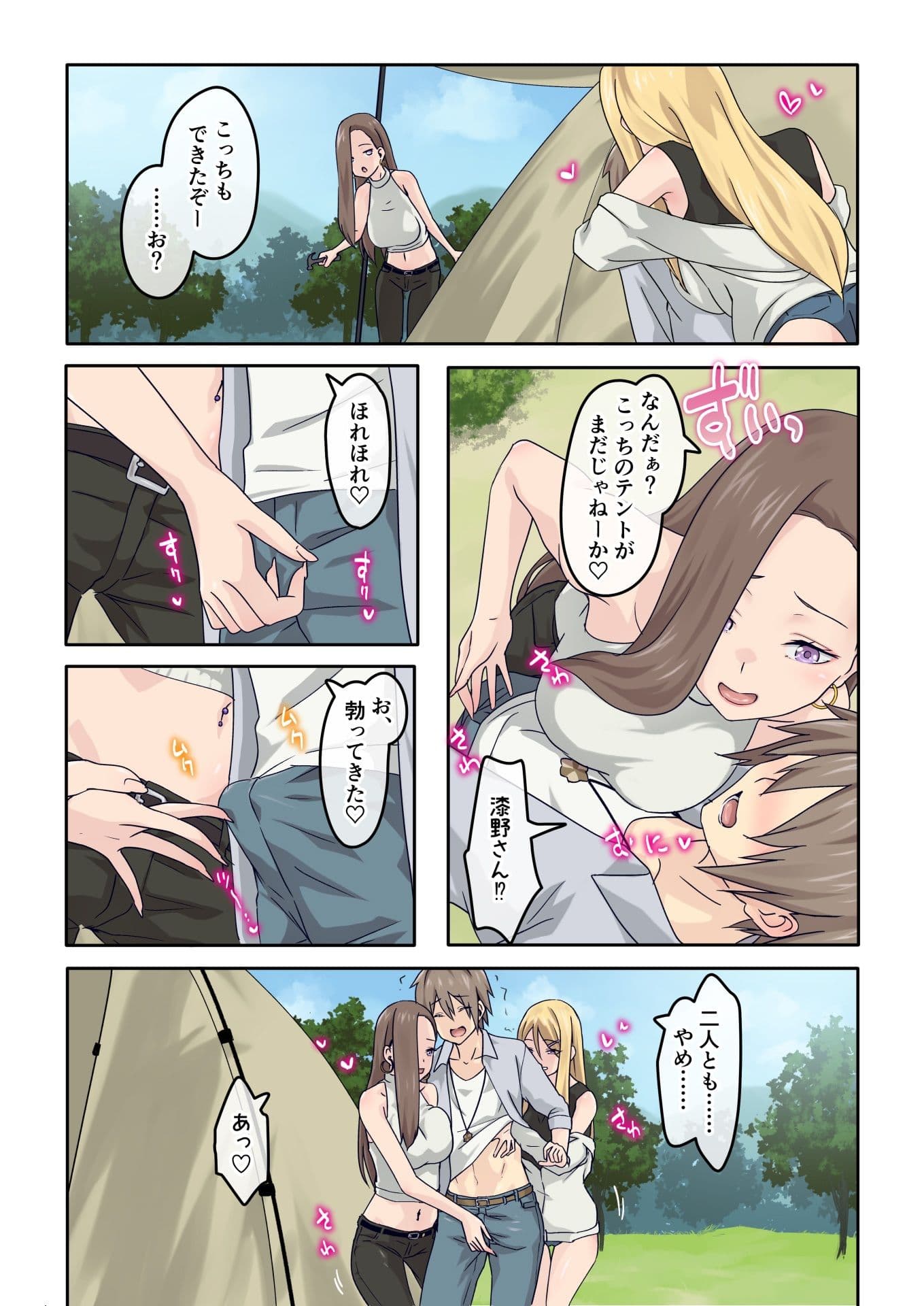 ぎゃるキャン〜サークルを作ったら女の子ばかり集まってきた話〜 サンプル 2