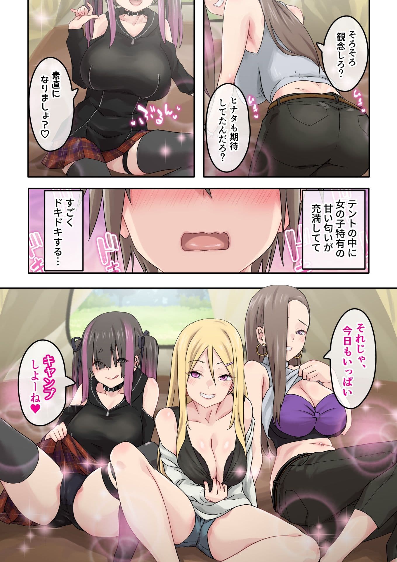 ぎゃるキャン〜サークルを作ったら女の子ばかり集まってきた話〜 サンプル 4