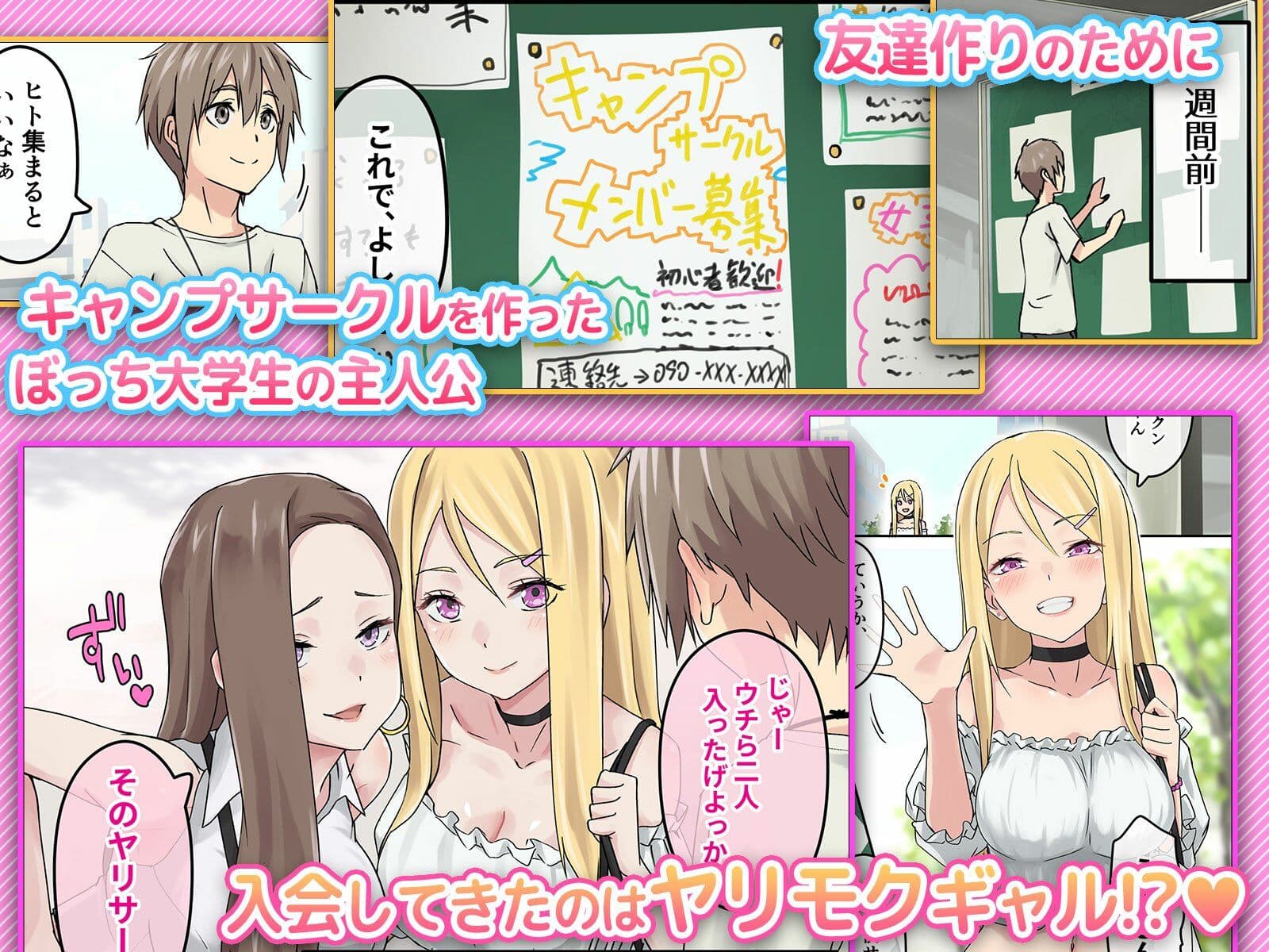 ぎゃるキャン〜サークルを作ったら女の子ばかり集まってきた話〜 サンプル 5