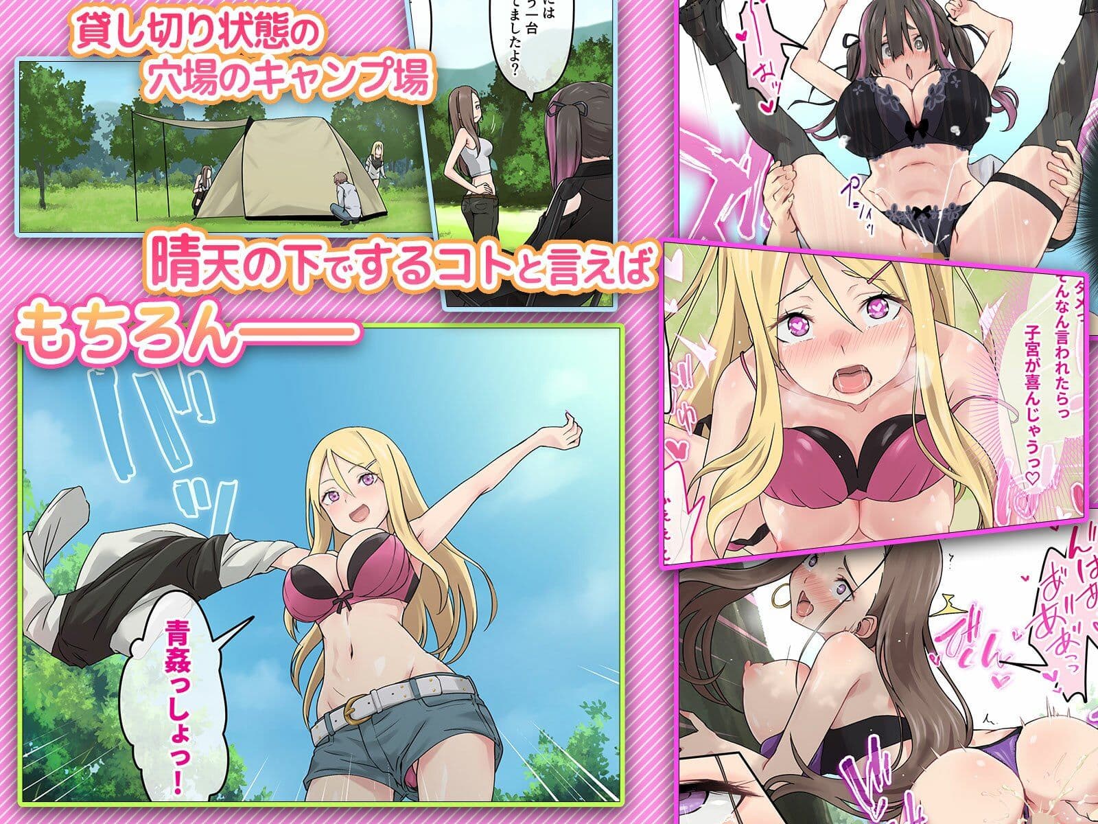 ぎゃるキャン〜サークルを作ったら女の子ばかり集まってきた話〜 サンプル 7