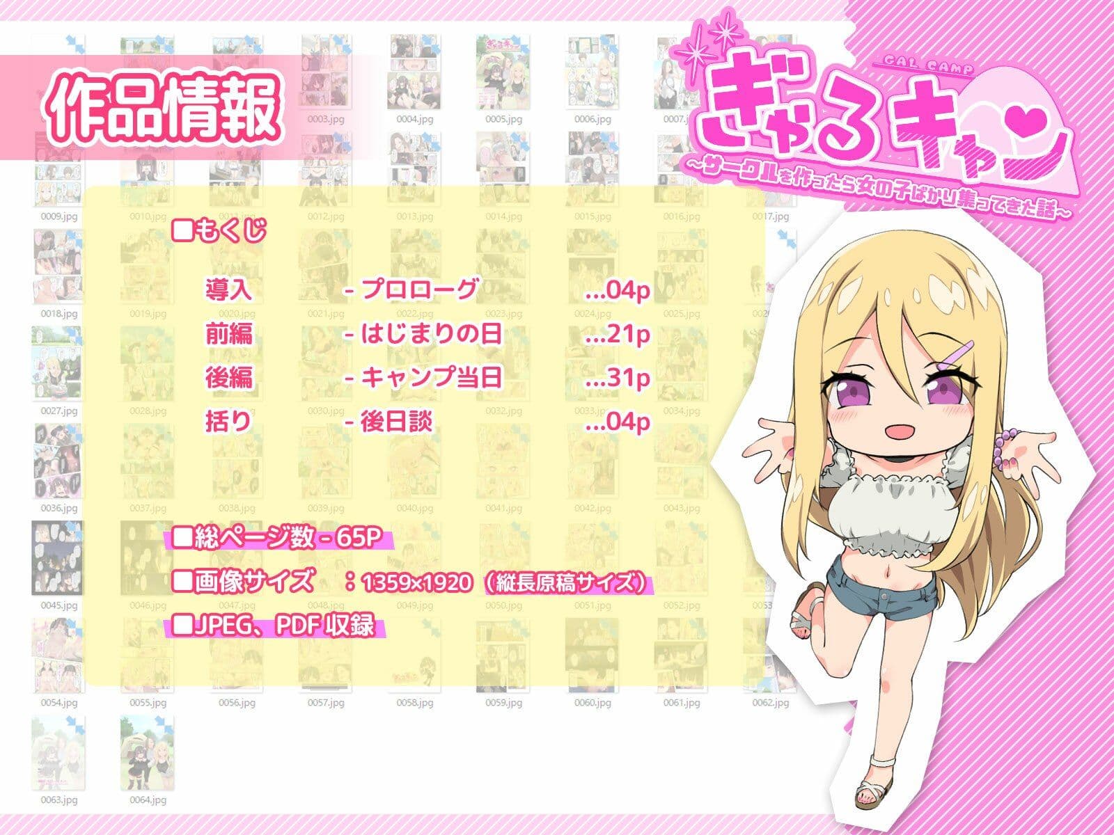 ぎゃるキャン〜サークルを作ったら女の子ばかり集まってきた話〜 サンプル 10