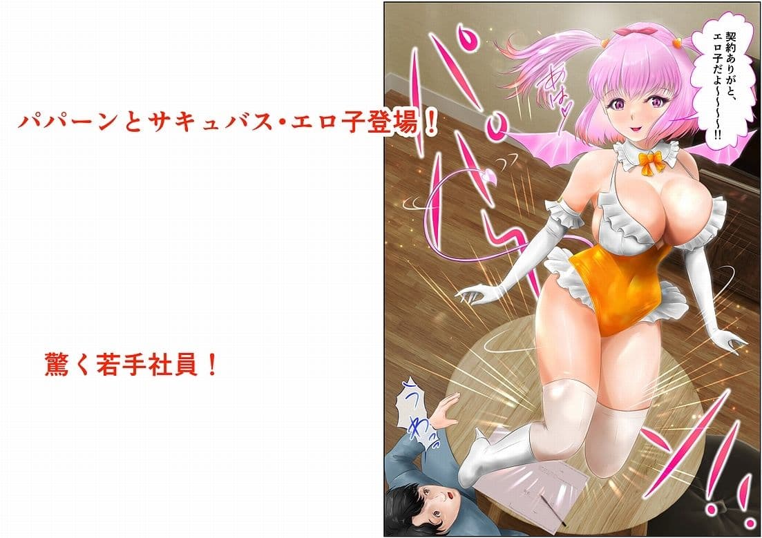 Hな願いを叶えるノート BY サキュバス・エロ子 2巻 サンプル 4